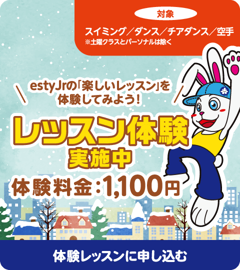 レッスン体験実施中!！お申し込みはこちらから
