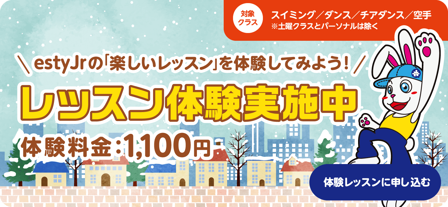 レッスン体験実施中!！お申し込みはこちらから