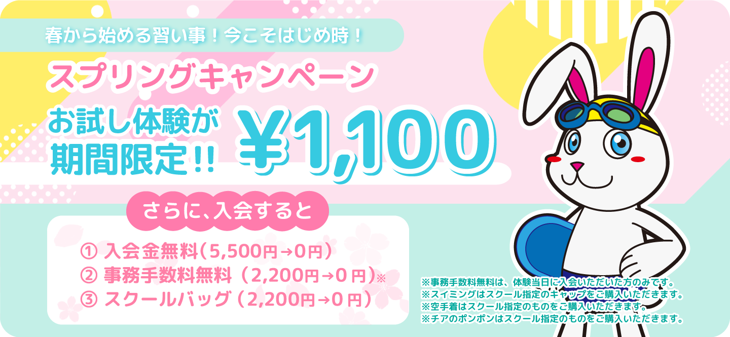 期間限定！体験キャンペーン【6月16日（火）まで！】