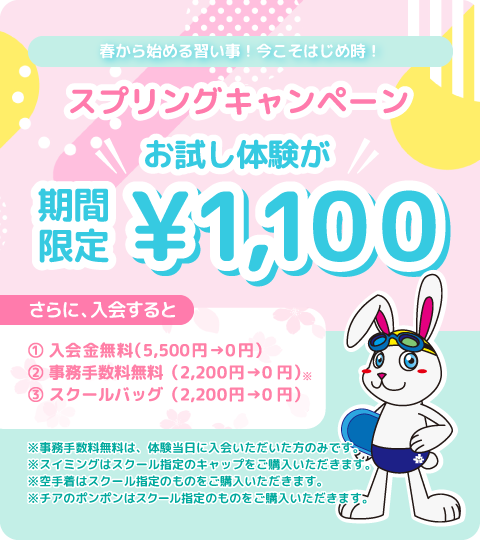 期間限定！体験キャンペーン【6月16日（火）まで！】